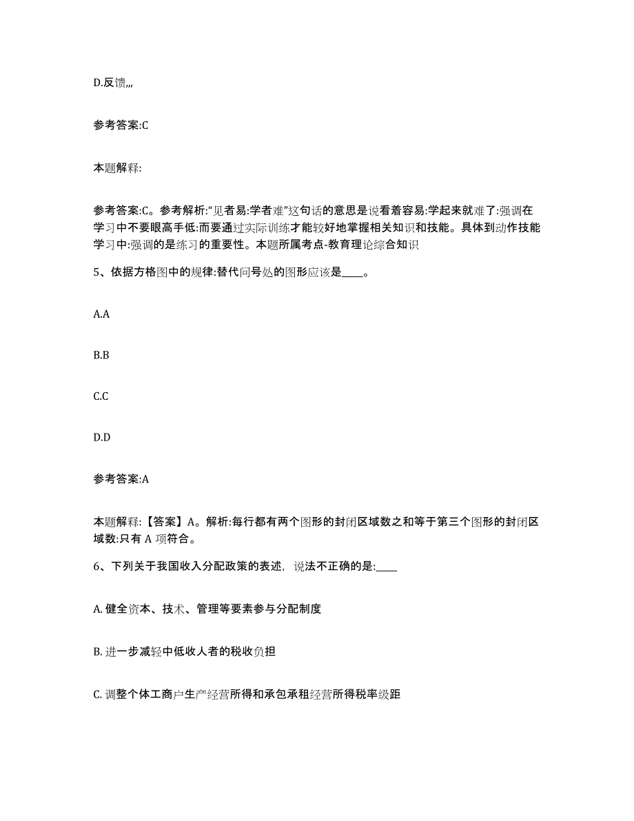 2023年度陕西省西安市户县事业单位公开招聘考前自测题及答案_第3页