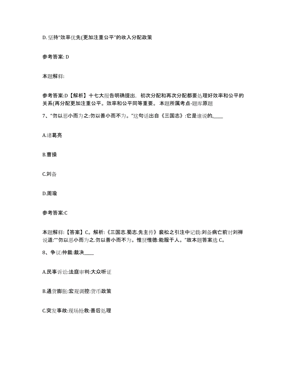 2023年度陕西省西安市户县事业单位公开招聘考前自测题及答案_第4页