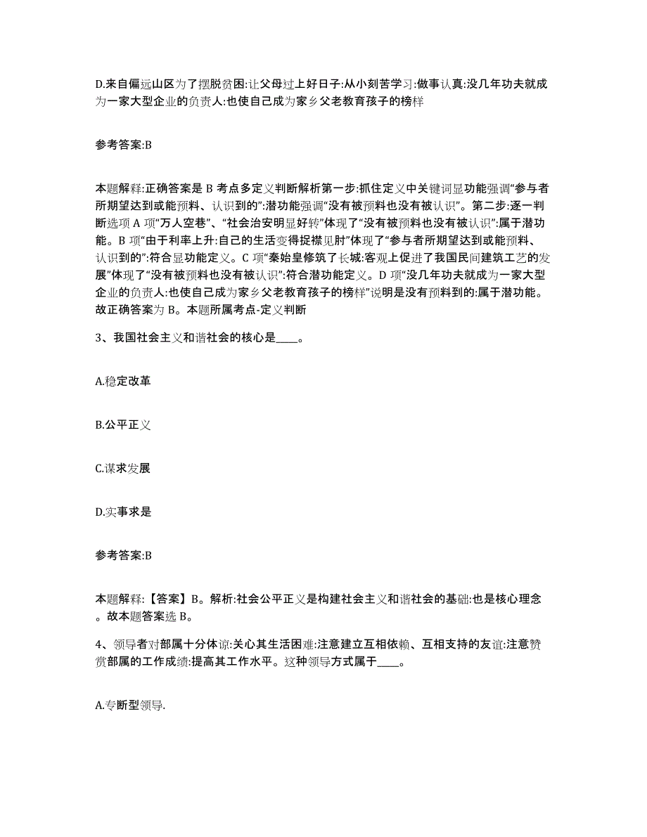 2023年度广西壮族自治区柳州市中小学教师公开招聘自我提分评估(附答案)_第2页