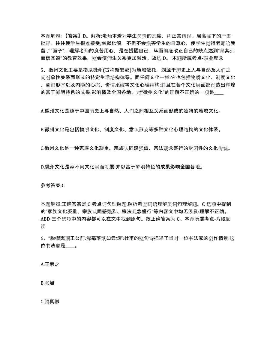 2023年度黑龙江省黑河市中小学教师公开招聘题库练习试卷B卷附答案_第3页