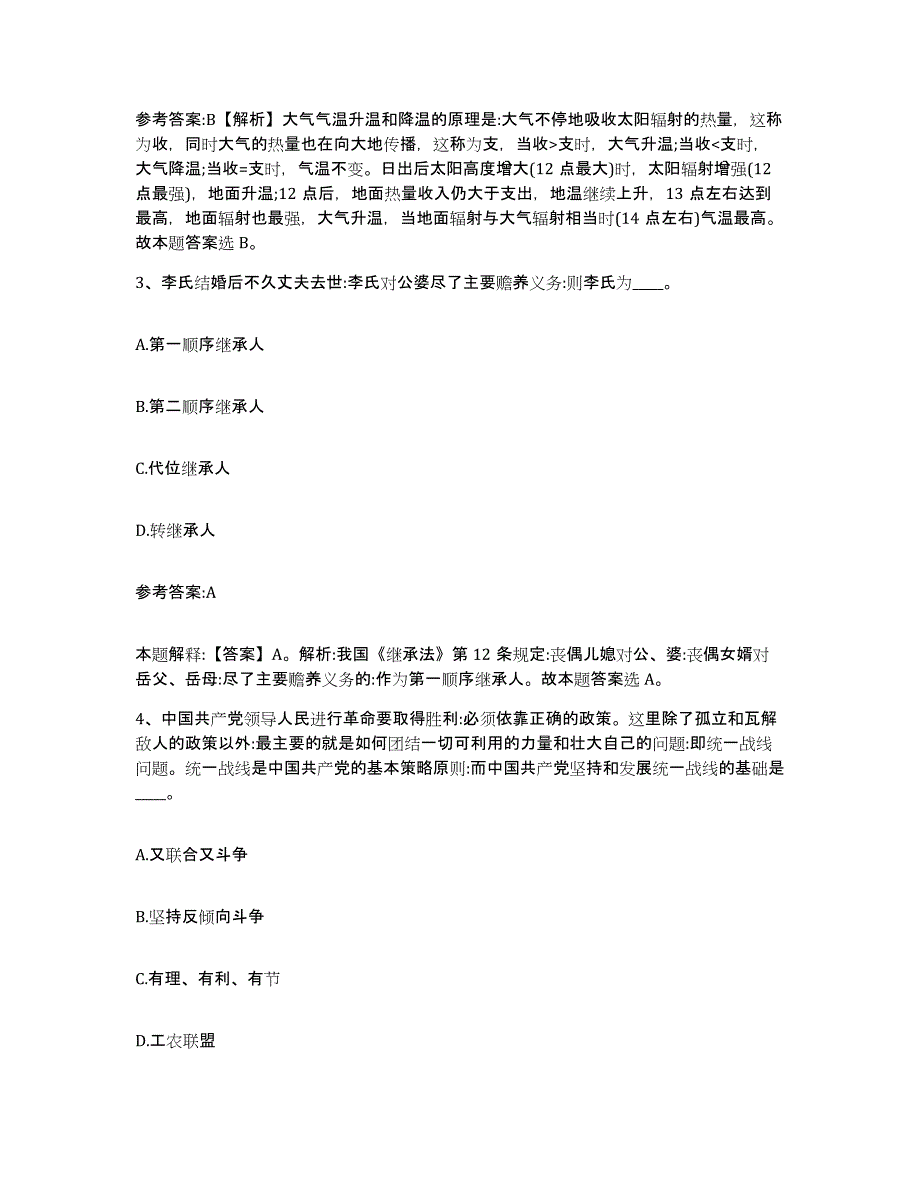 2023年度江苏省宿迁市泗阳县中小学教师公开招聘考前冲刺试卷B卷含答案_第2页