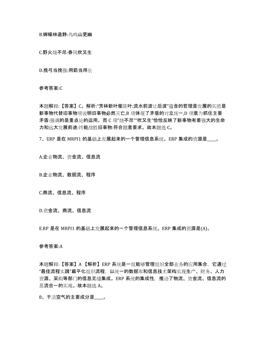 2023年度河南省平顶山市叶县中小学教师公开招聘试题及答案一_第4页