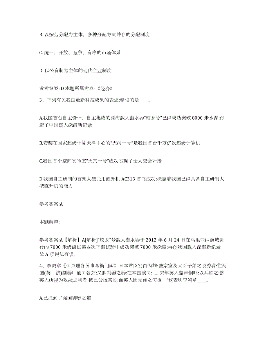 2023年度广东省清远市佛冈县中小学教师公开招聘能力提升试卷A卷附答案_第2页