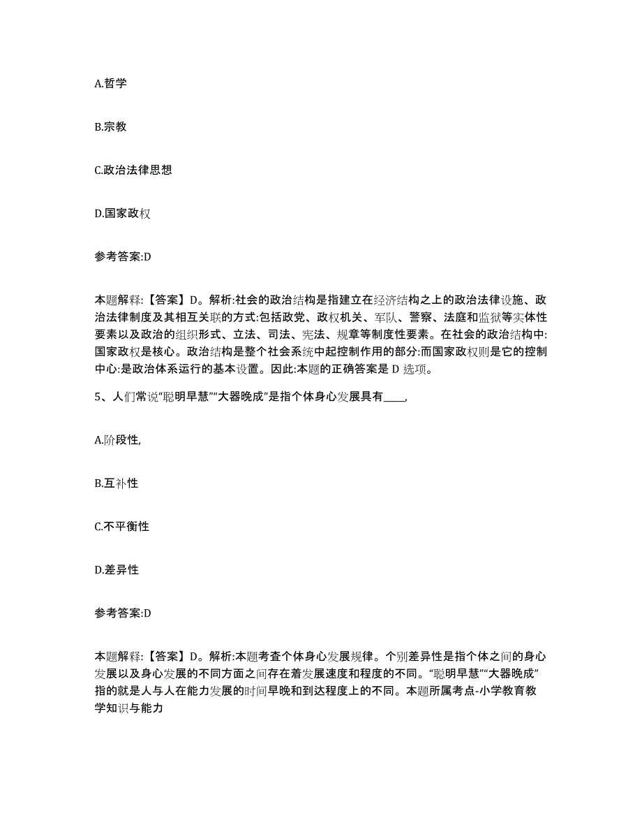 2023年度广西壮族自治区梧州市蝶山区中小学教师公开招聘每日一练试卷A卷含答案_第3页