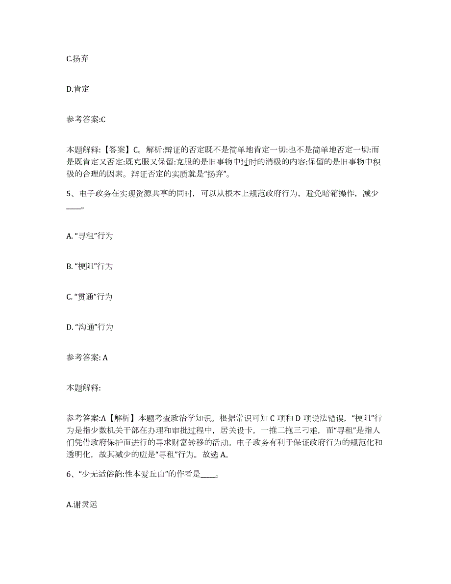 2023年度江西省上饶市上饶县中小学教师公开招聘练习题(七)及答案_第3页