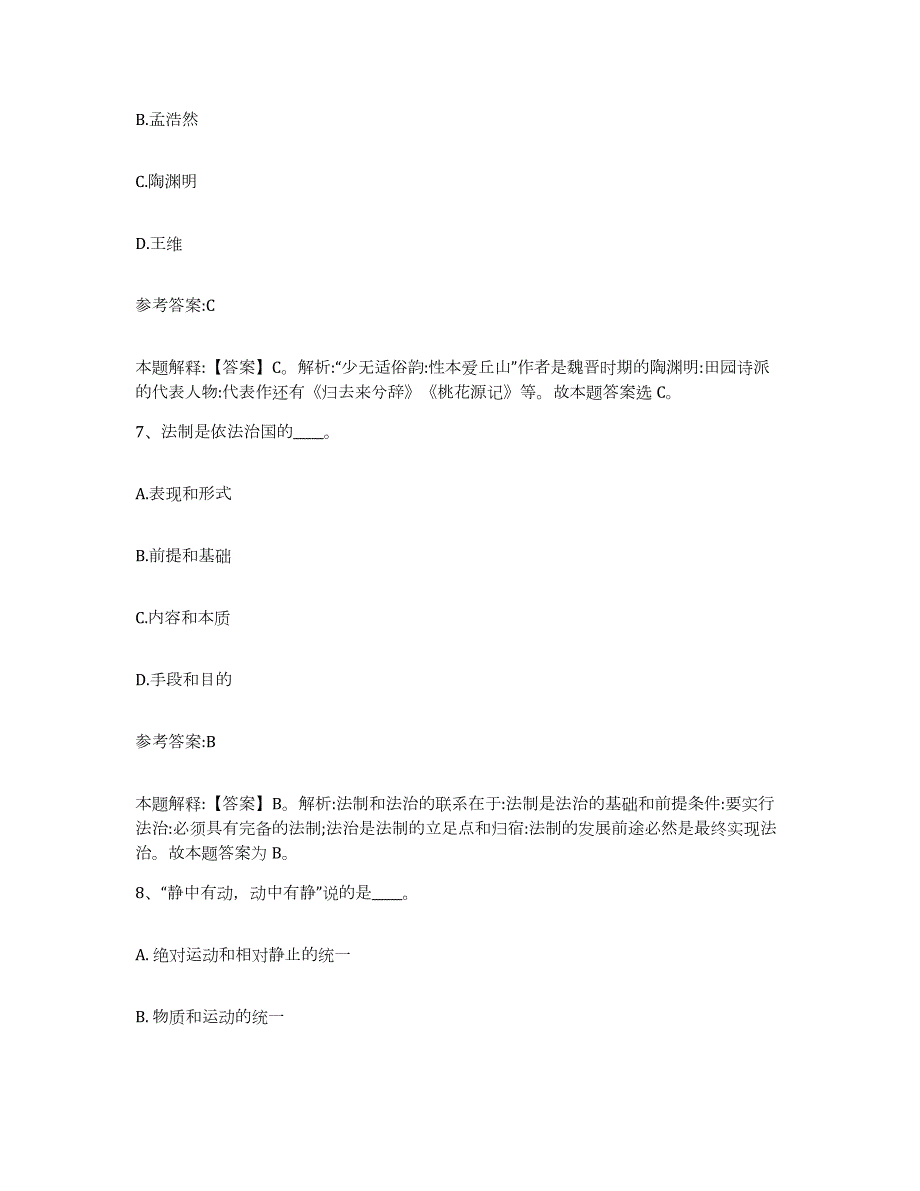 2023年度江西省上饶市上饶县中小学教师公开招聘练习题(七)及答案_第4页