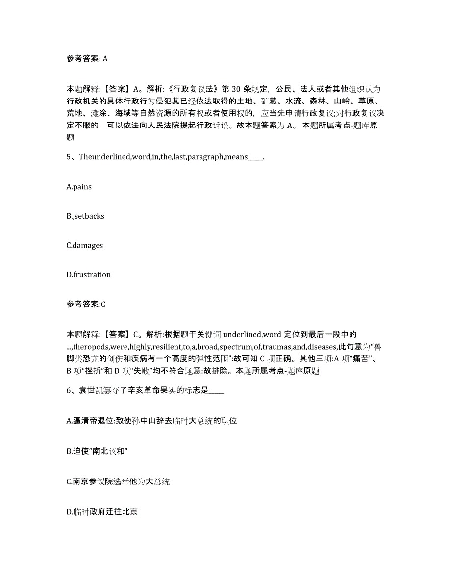 2023年度江苏省南京市江宁区中小学教师公开招聘强化训练试卷B卷附答案_第3页