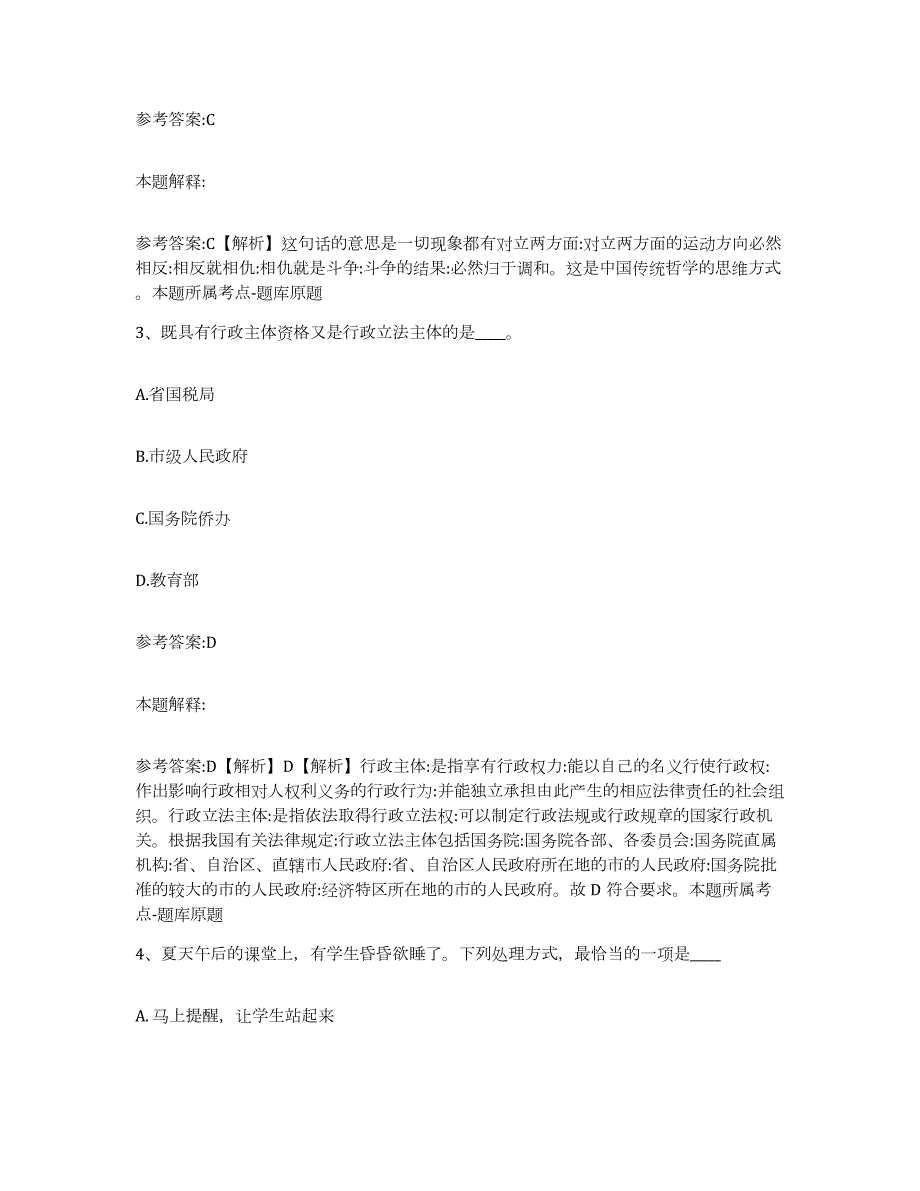 2023年度广东省广州市萝岗区中小学教师公开招聘试题及答案六_第2页