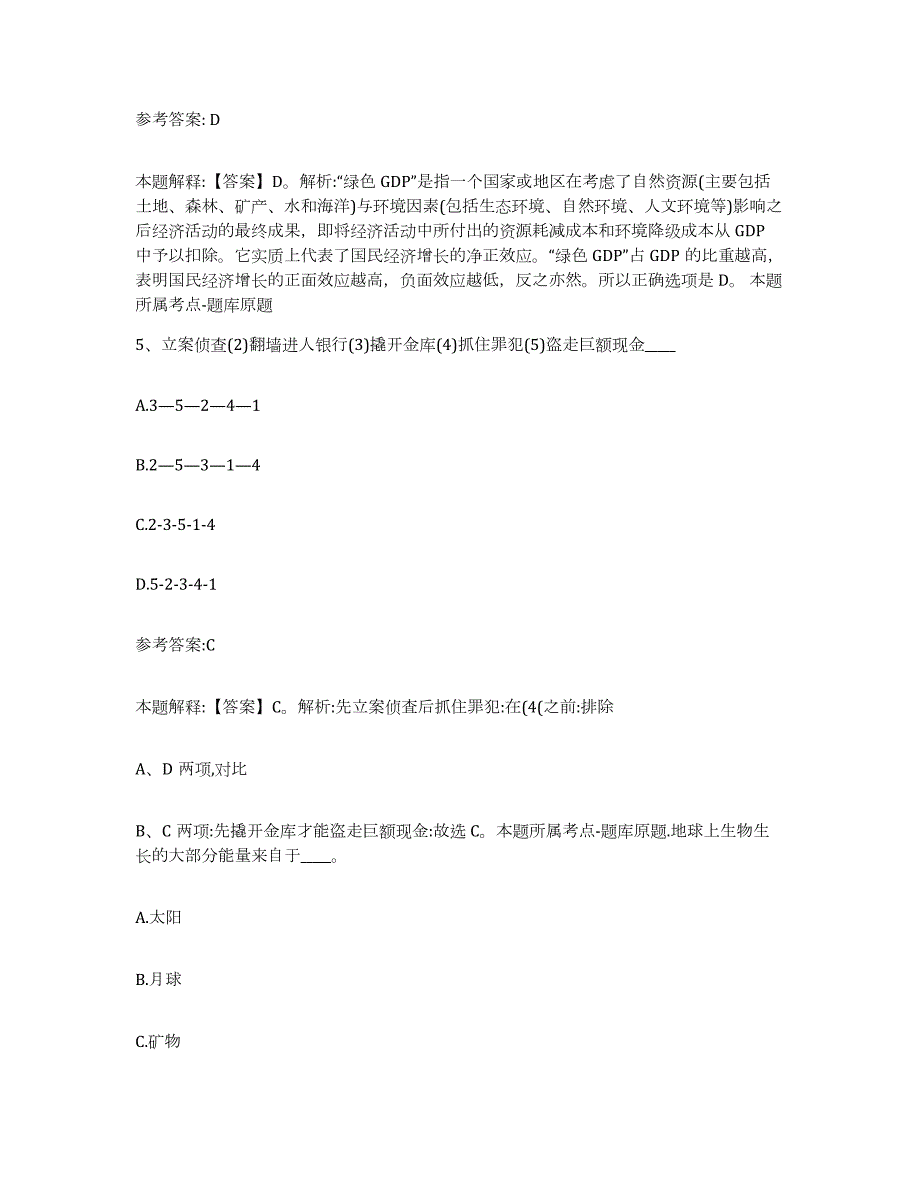 2023年度湖北省黄冈市中小学教师公开招聘题库练习试卷B卷附答案_第3页