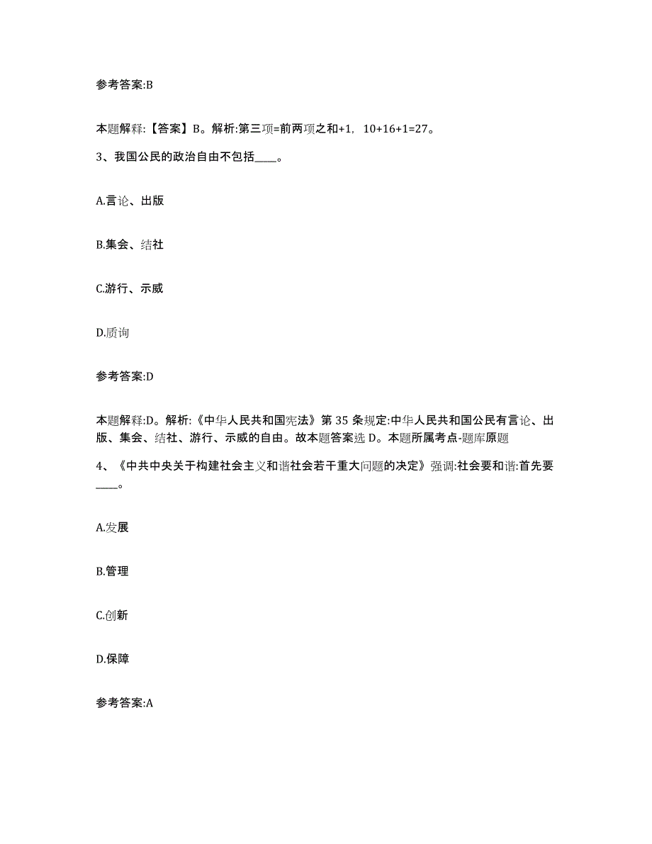 2023年度辽宁省本溪市平山区中小学教师公开招聘练习题(五)及答案_第2页