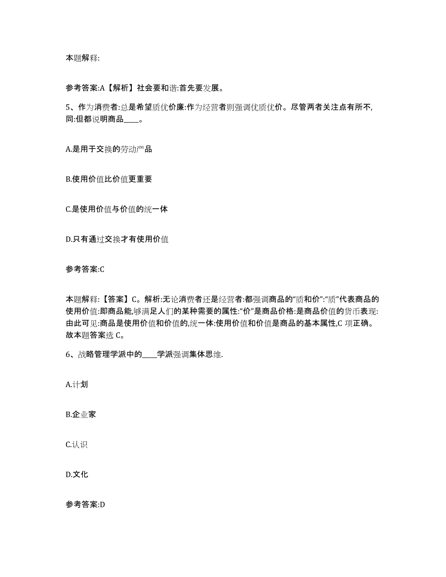 2023年度辽宁省本溪市平山区中小学教师公开招聘练习题(五)及答案_第3页