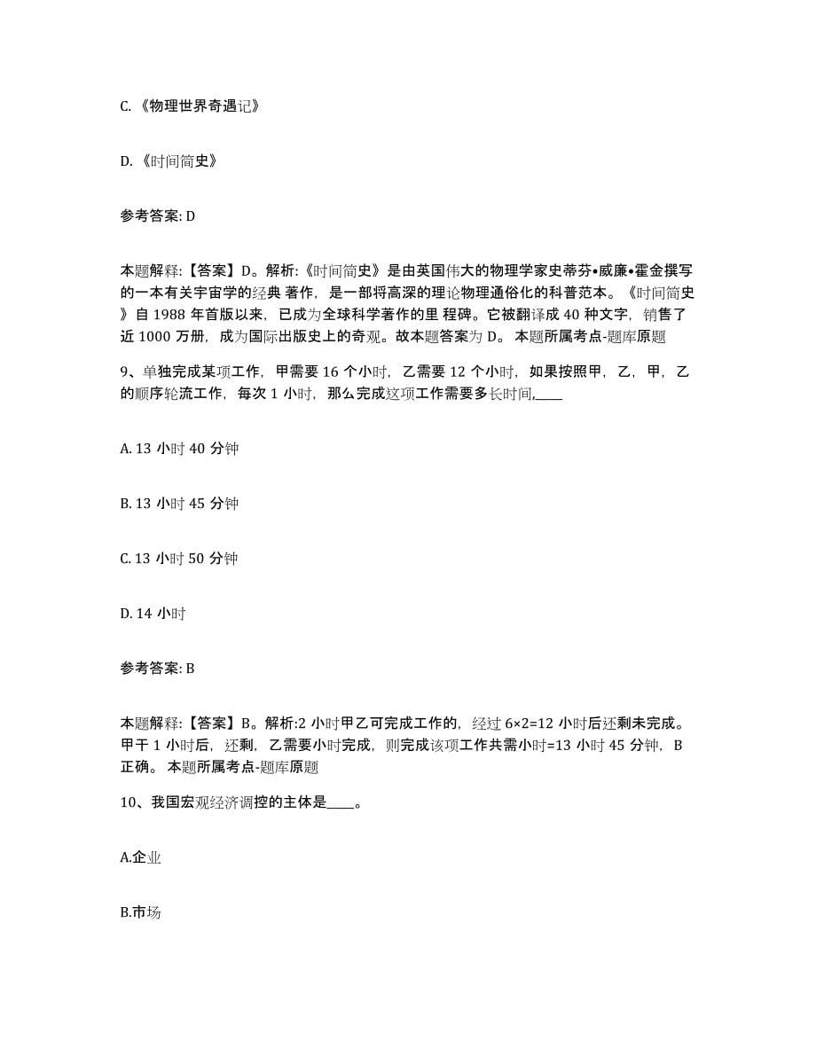 2023年度辽宁省本溪市平山区中小学教师公开招聘练习题(五)及答案_第5页