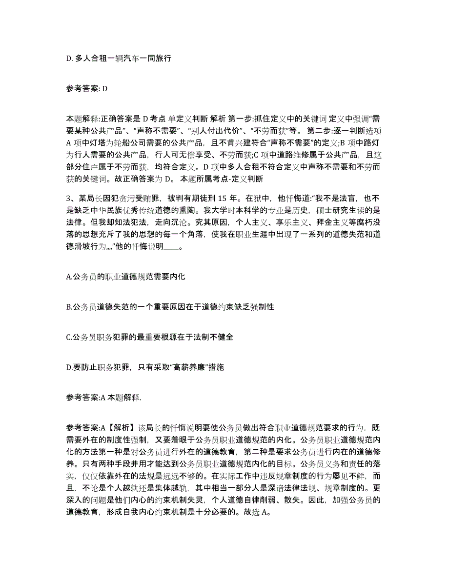 2023年度黑龙江省大兴安岭地区松岭区中小学教师公开招聘通关考试题库带答案解析_第2页