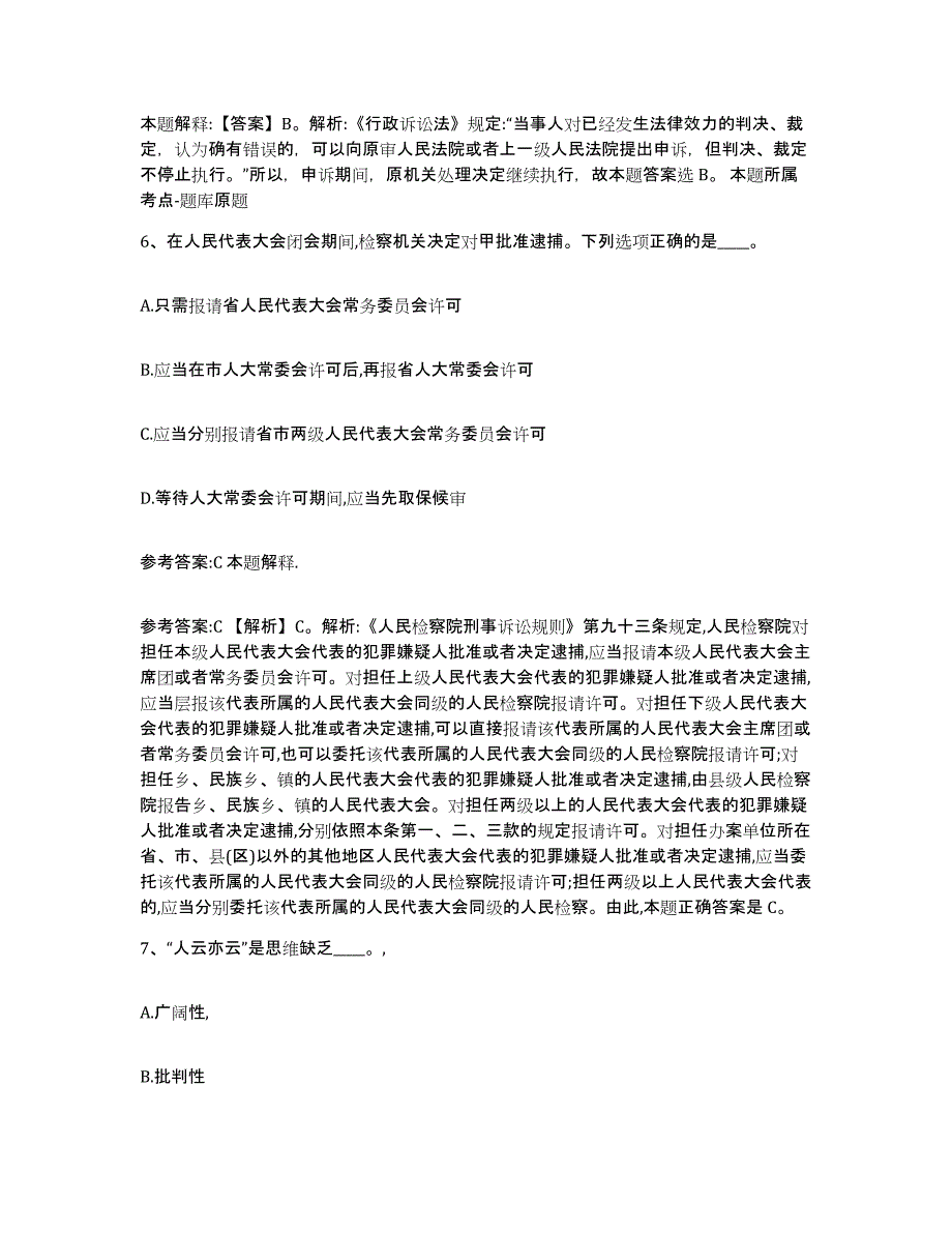 2023年度黑龙江省大兴安岭地区松岭区中小学教师公开招聘通关考试题库带答案解析_第4页