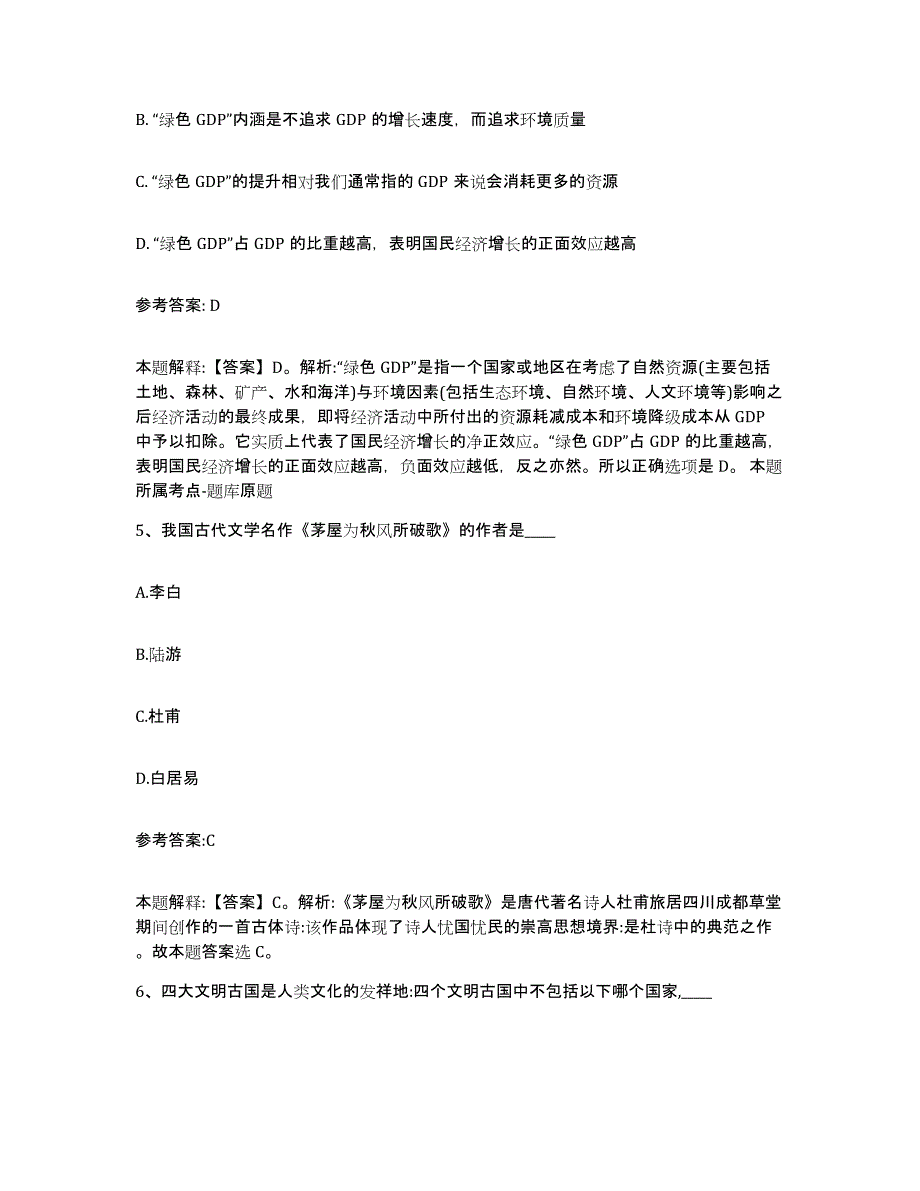 2023年度黑龙江省鸡西市恒山区中小学教师公开招聘全真模拟考试试卷B卷含答案_第3页