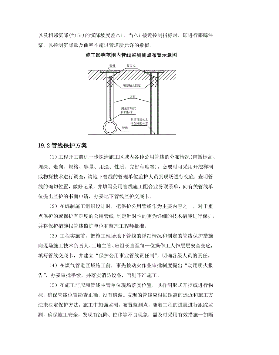 (完整版)地下管线及其他地上地下设施保护加固措施_第2页