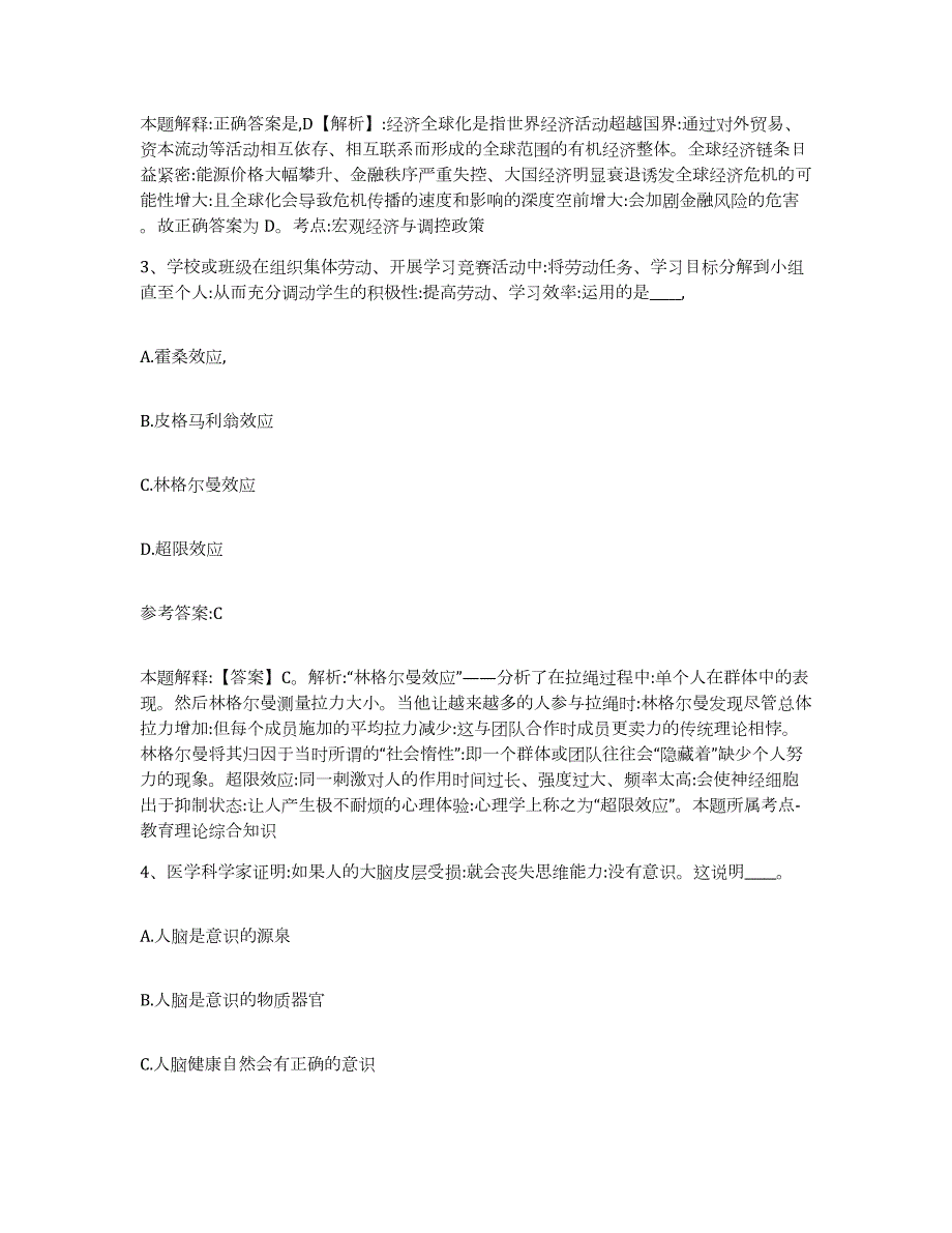 2023年度福建省福州市马尾区中小学教师公开招聘高分题库附答案_第2页