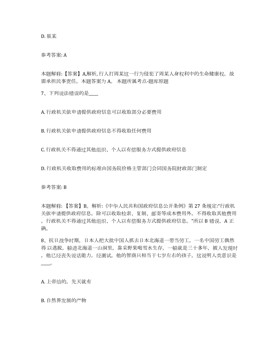 2023年度福建省福州市马尾区中小学教师公开招聘高分题库附答案_第4页