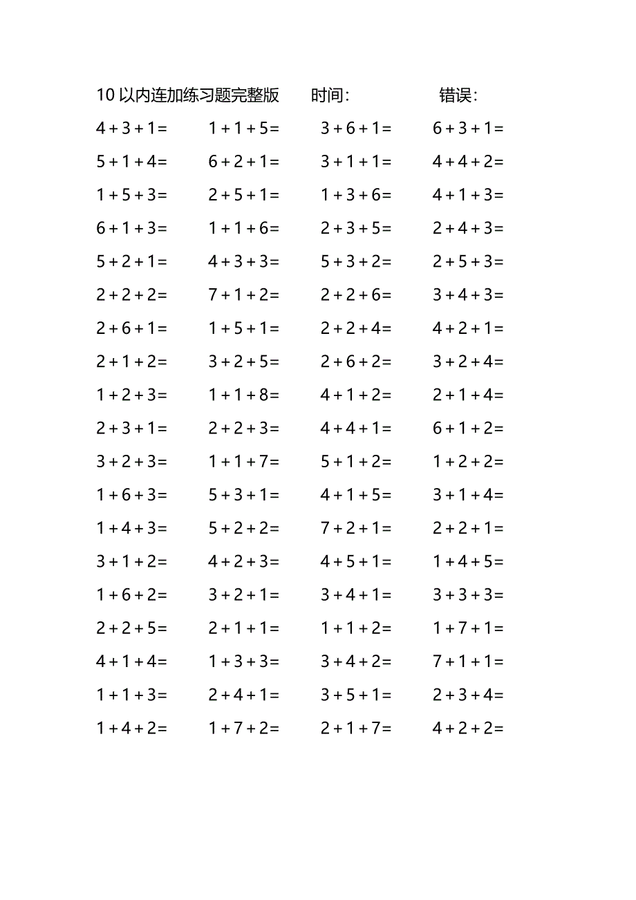 10以内连加练习题完整版(277)_第3页