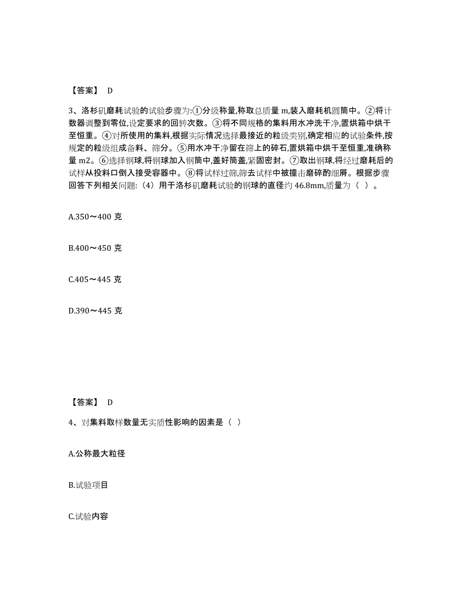 备考2024黑龙江省试验检测师之道路工程试题及答案四_第2页