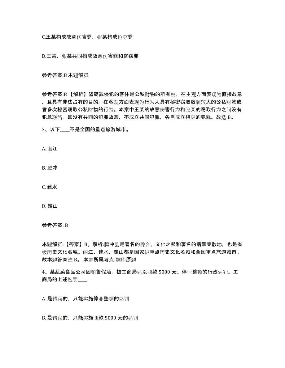 2023年度安徽省淮南市田家庵区中小学教师公开招聘练习题及答案_第2页