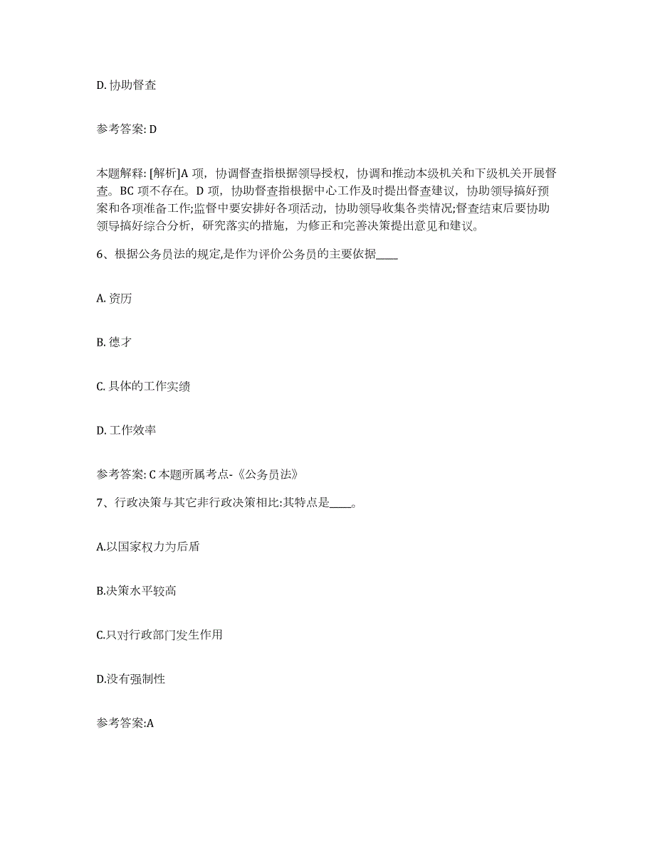 2023年度湖北省襄樊市襄阳区中小学教师公开招聘押题练习试题A卷含答案_第4页