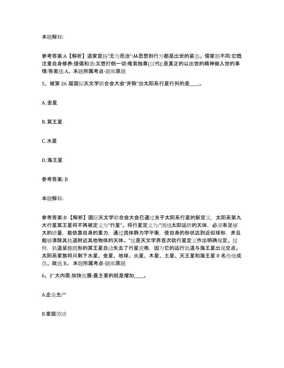 2023年度河南省周口市太康县中小学教师公开招聘每日一练试卷A卷含答案_第3页