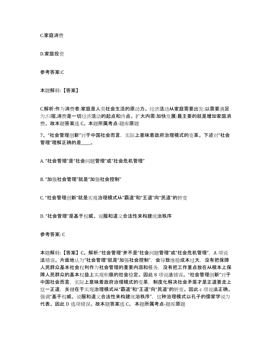 2023年度河南省周口市太康县中小学教师公开招聘每日一练试卷A卷含答案_第4页