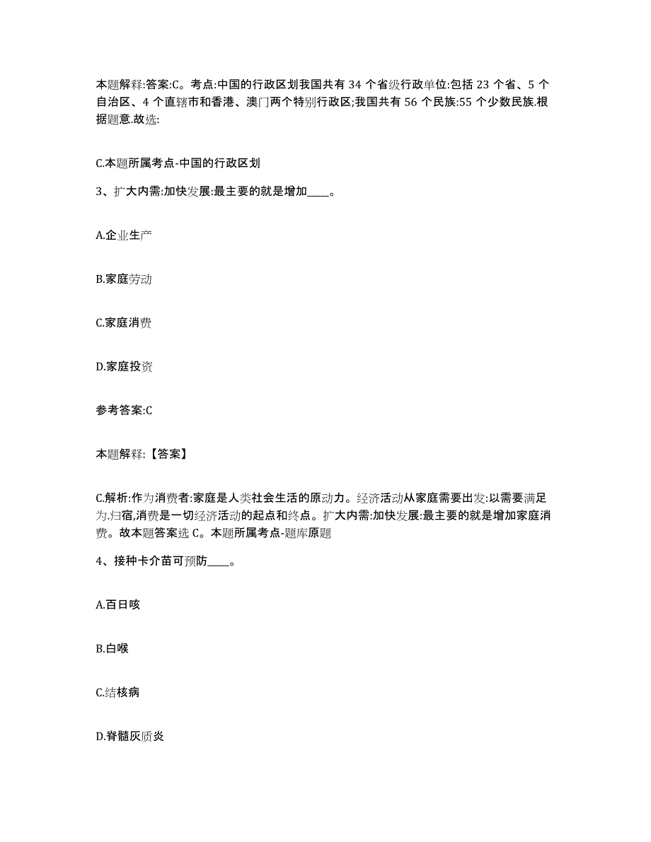 2023年度湖南省怀化市鹤城区中小学教师公开招聘真题练习试卷B卷附答案_第2页