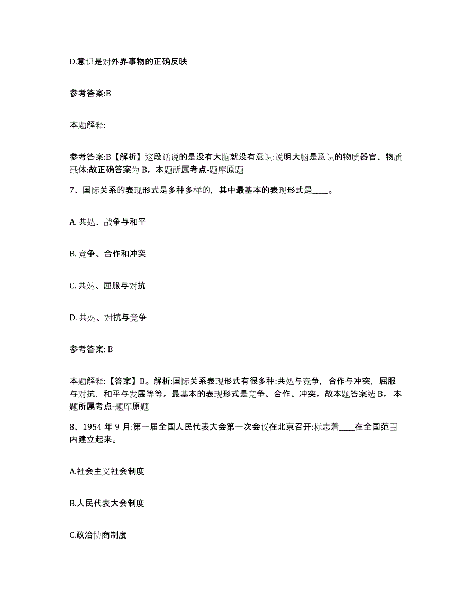 2023年度湖南省怀化市鹤城区中小学教师公开招聘真题练习试卷B卷附答案_第4页