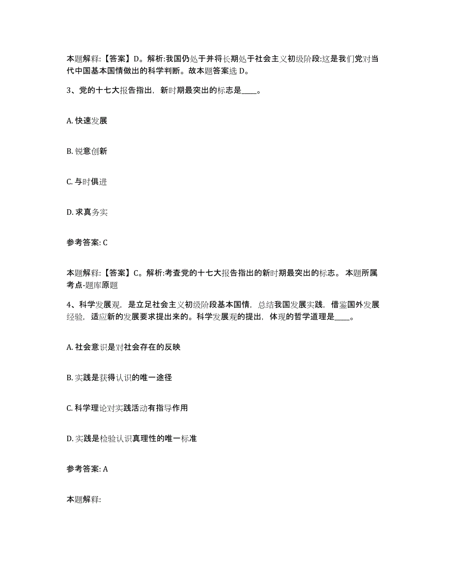 2023年度浙江省湖州市吴兴区中小学教师公开招聘综合练习试卷B卷附答案_第2页