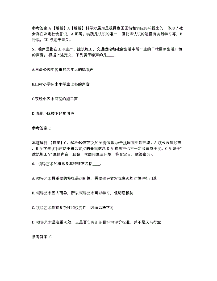 2023年度浙江省湖州市吴兴区中小学教师公开招聘综合练习试卷B卷附答案_第3页