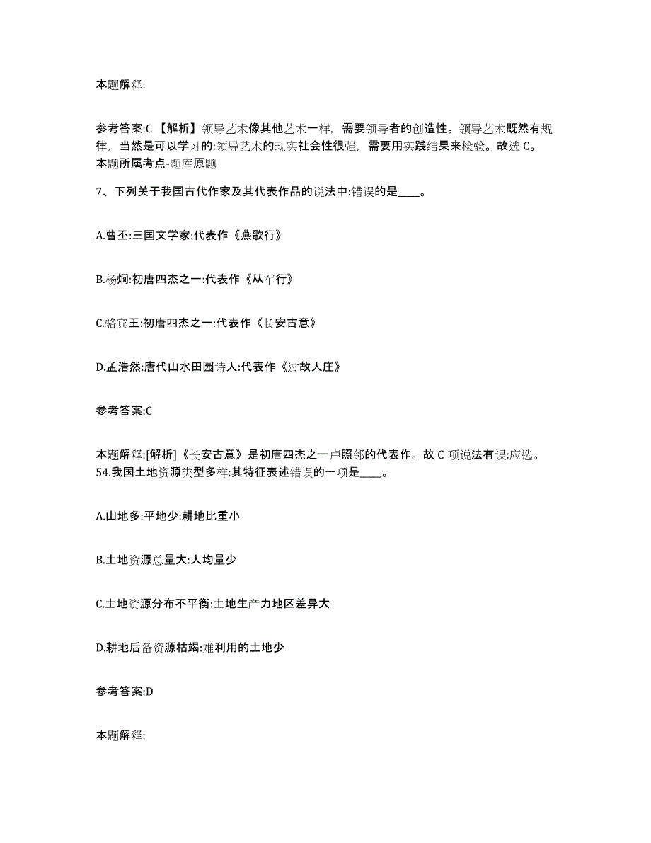 2023年度浙江省湖州市吴兴区中小学教师公开招聘综合练习试卷B卷附答案_第4页