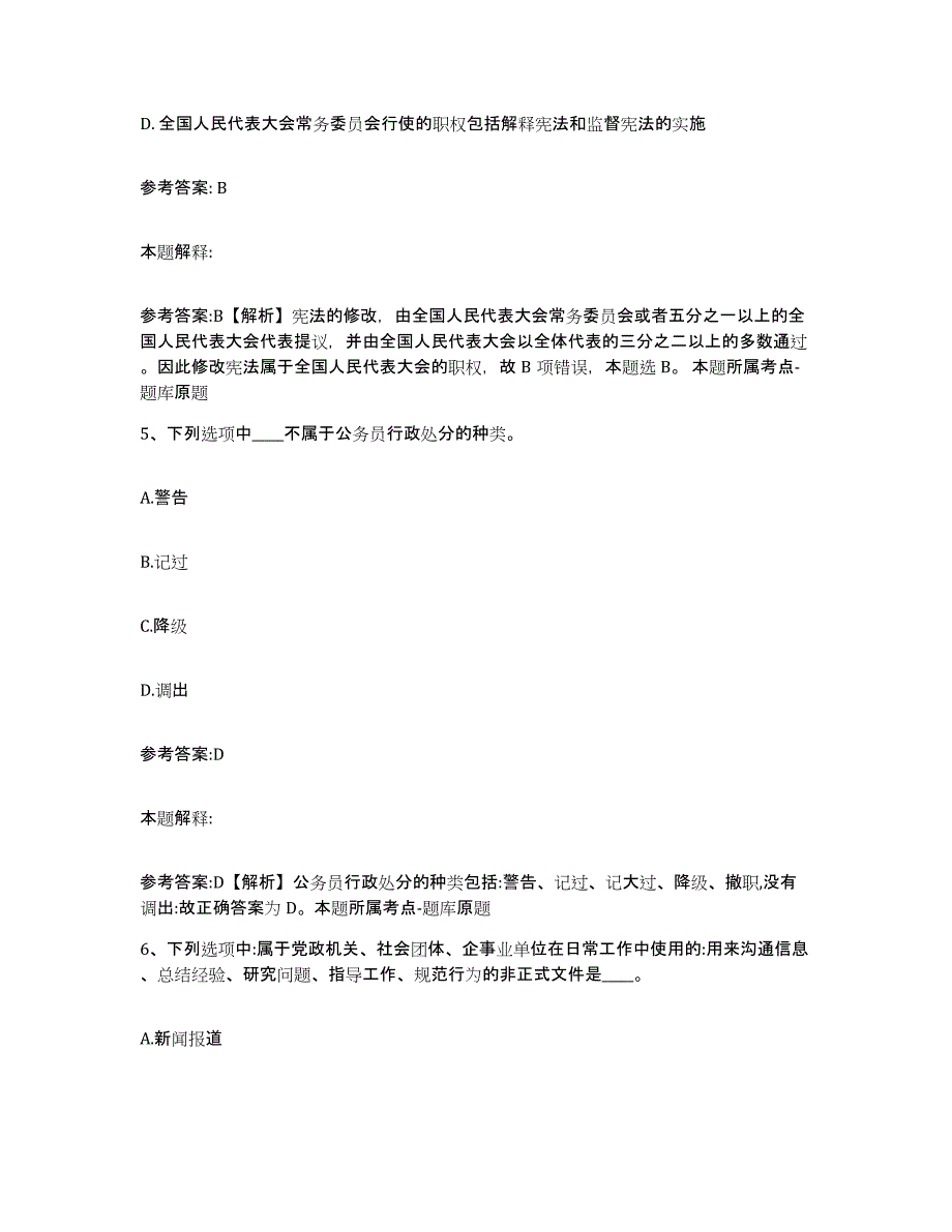 2023年度广东省佛山市南海区中小学教师公开招聘题库综合试卷A卷附答案_第3页