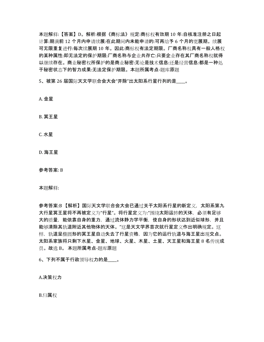 2023年度广西壮族自治区柳州市鹿寨县中小学教师公开招聘模拟试题（含答案）_第3页