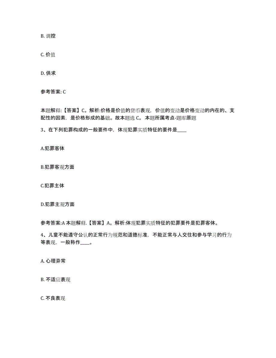 2023年度陕西省西安市雁塔区事业单位公开招聘能力测试试卷B卷附答案_第2页