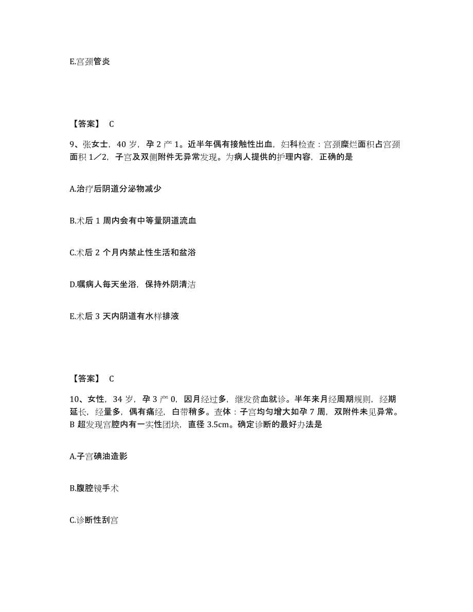 备考2024黑龙江省护师类之妇产护理主管护师每日一练试卷B卷含答案_第5页