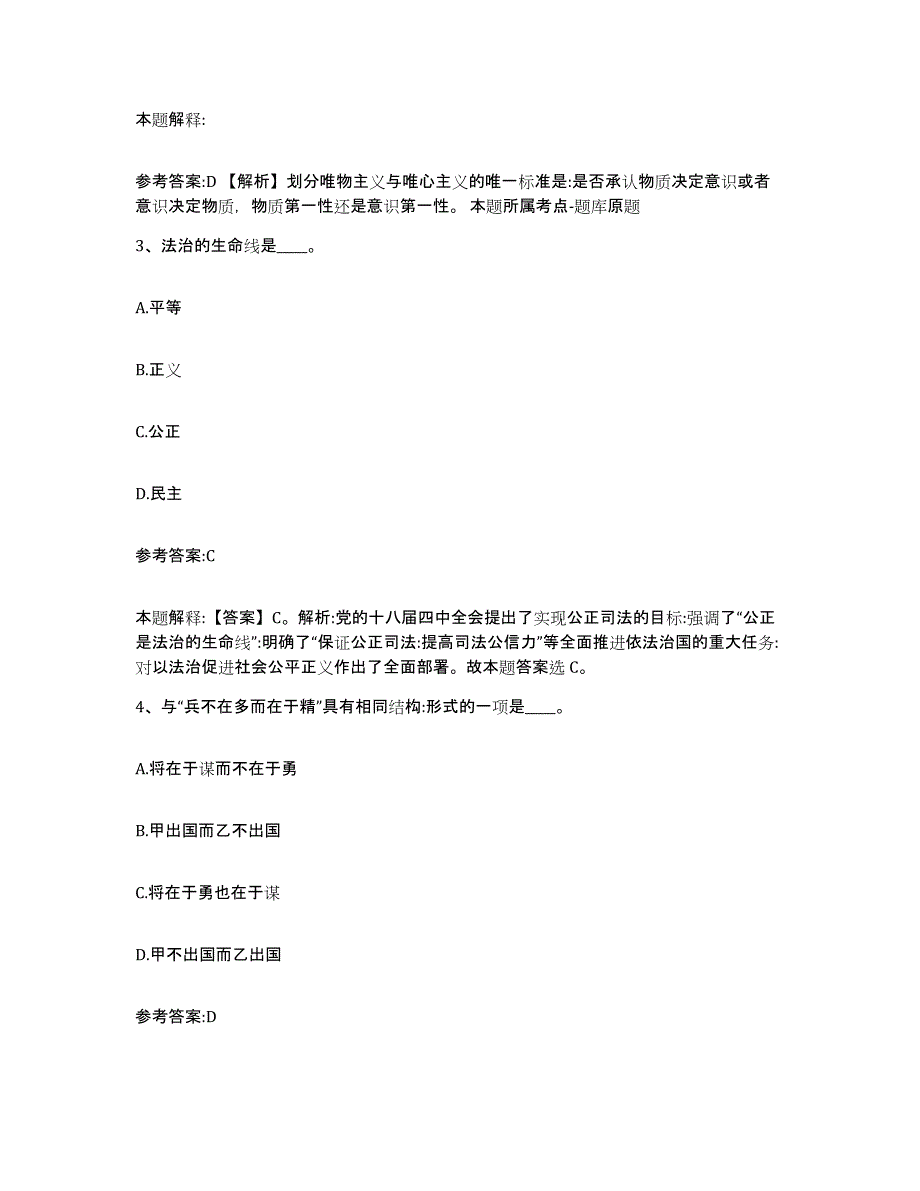 2023年度广西壮族自治区梧州市万秀区中小学教师公开招聘提升训练试卷A卷附答案_第2页