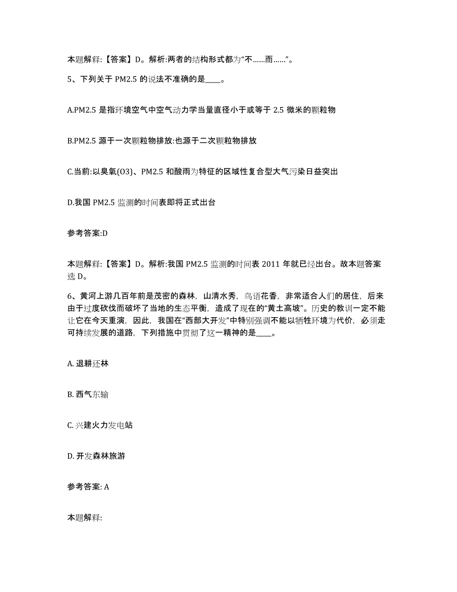 2023年度广西壮族自治区梧州市万秀区中小学教师公开招聘提升训练试卷A卷附答案_第3页