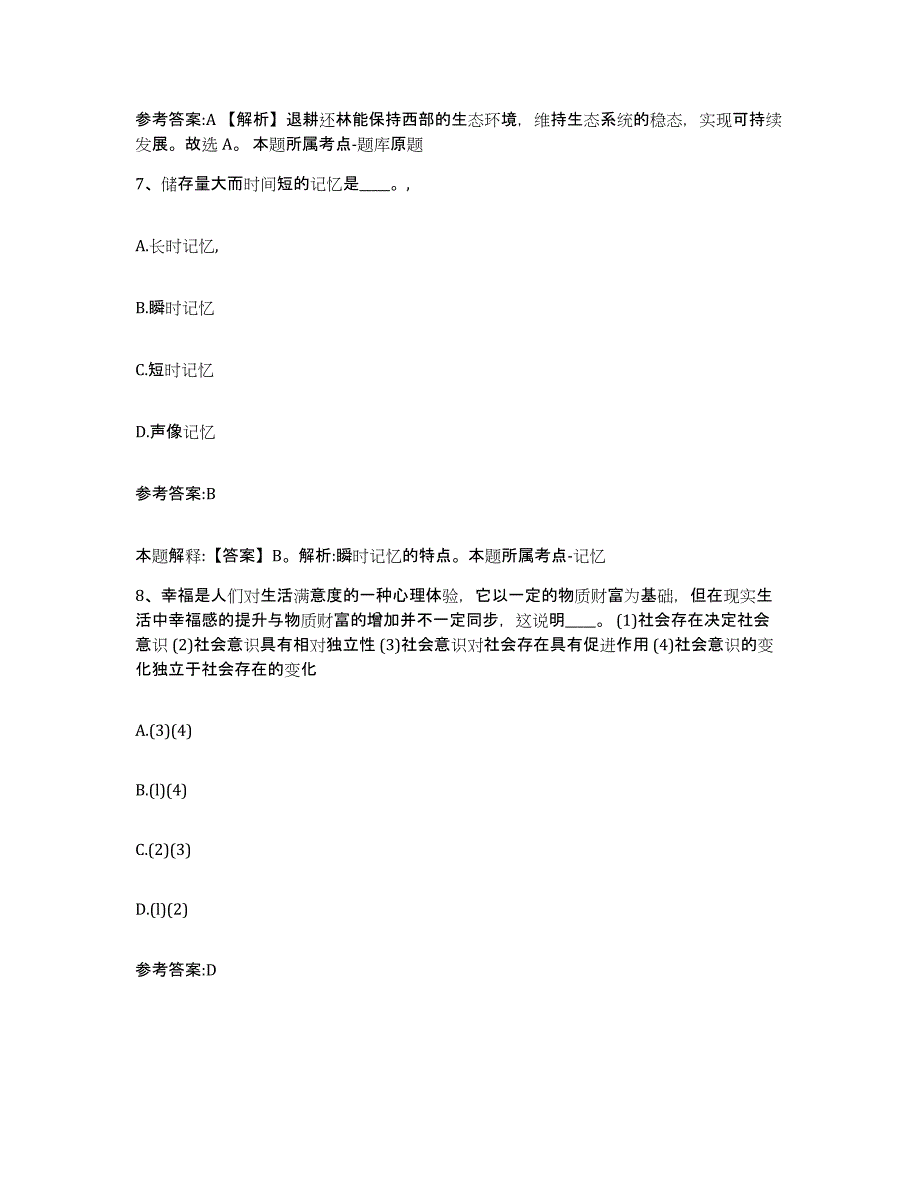 2023年度广西壮族自治区梧州市万秀区中小学教师公开招聘提升训练试卷A卷附答案_第4页