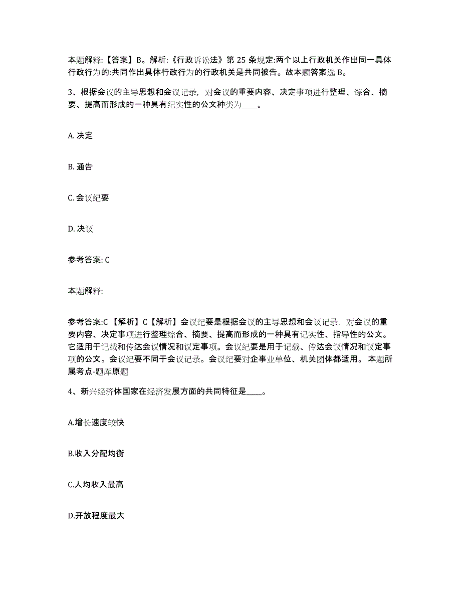 2023年度黑龙江省鹤岗市绥滨县事业单位公开招聘模拟考试试卷A卷含答案_第2页