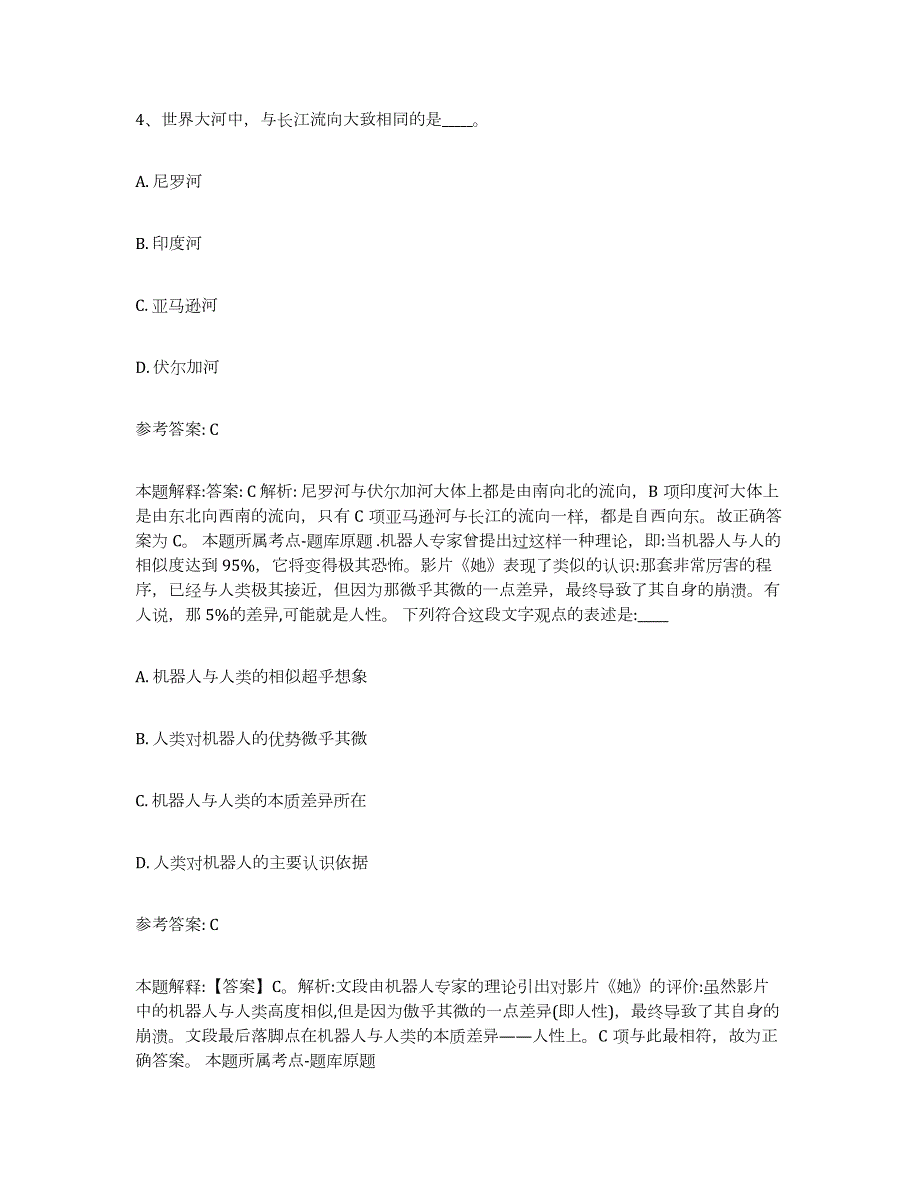 2023年度河南省信阳市罗山县中小学教师公开招聘模考预测题库(夺冠系列)_第3页