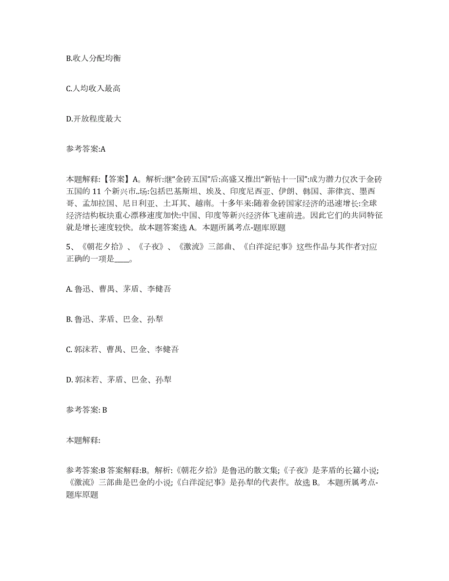 2023年度福建省龙岩市上杭县中小学教师公开招聘能力检测试卷B卷附答案_第3页