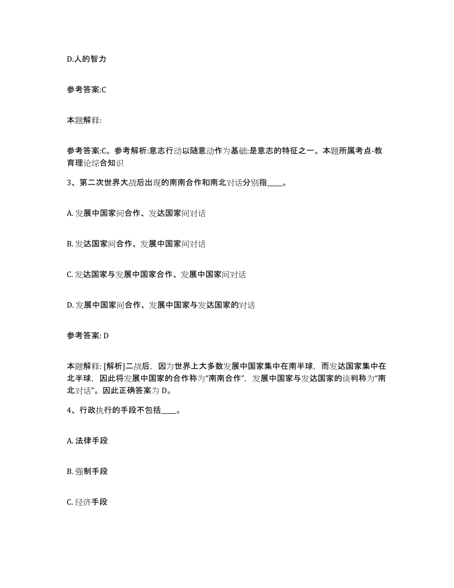 2023年度贵州省黔东南苗族侗族自治州黎平县中小学教师公开招聘押题练习试卷B卷附答案_第2页