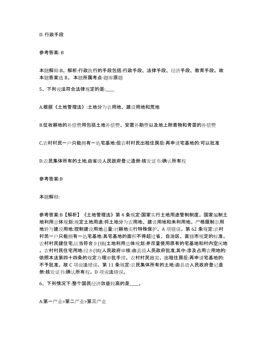 2023年度贵州省黔东南苗族侗族自治州黎平县中小学教师公开招聘押题练习试卷B卷附答案_第3页