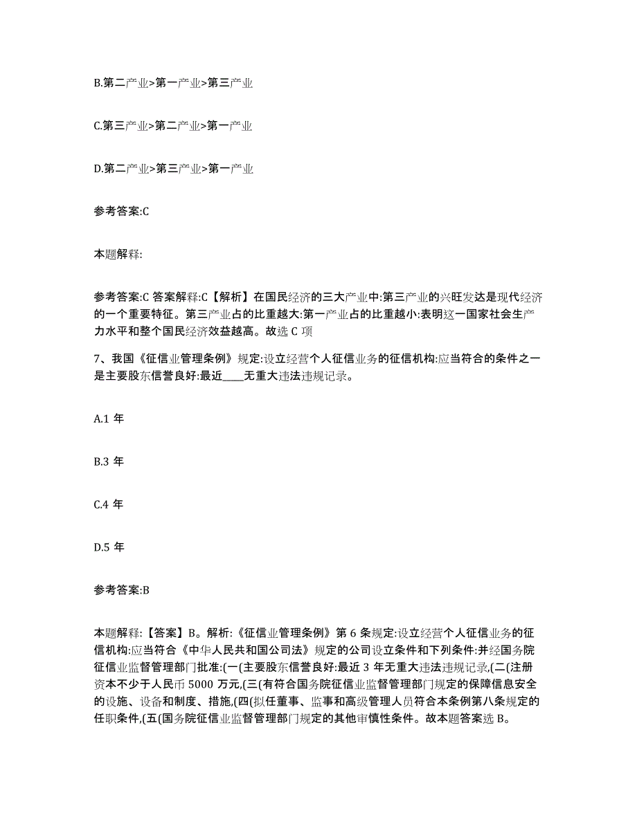 2023年度贵州省黔东南苗族侗族自治州黎平县中小学教师公开招聘押题练习试卷B卷附答案_第4页