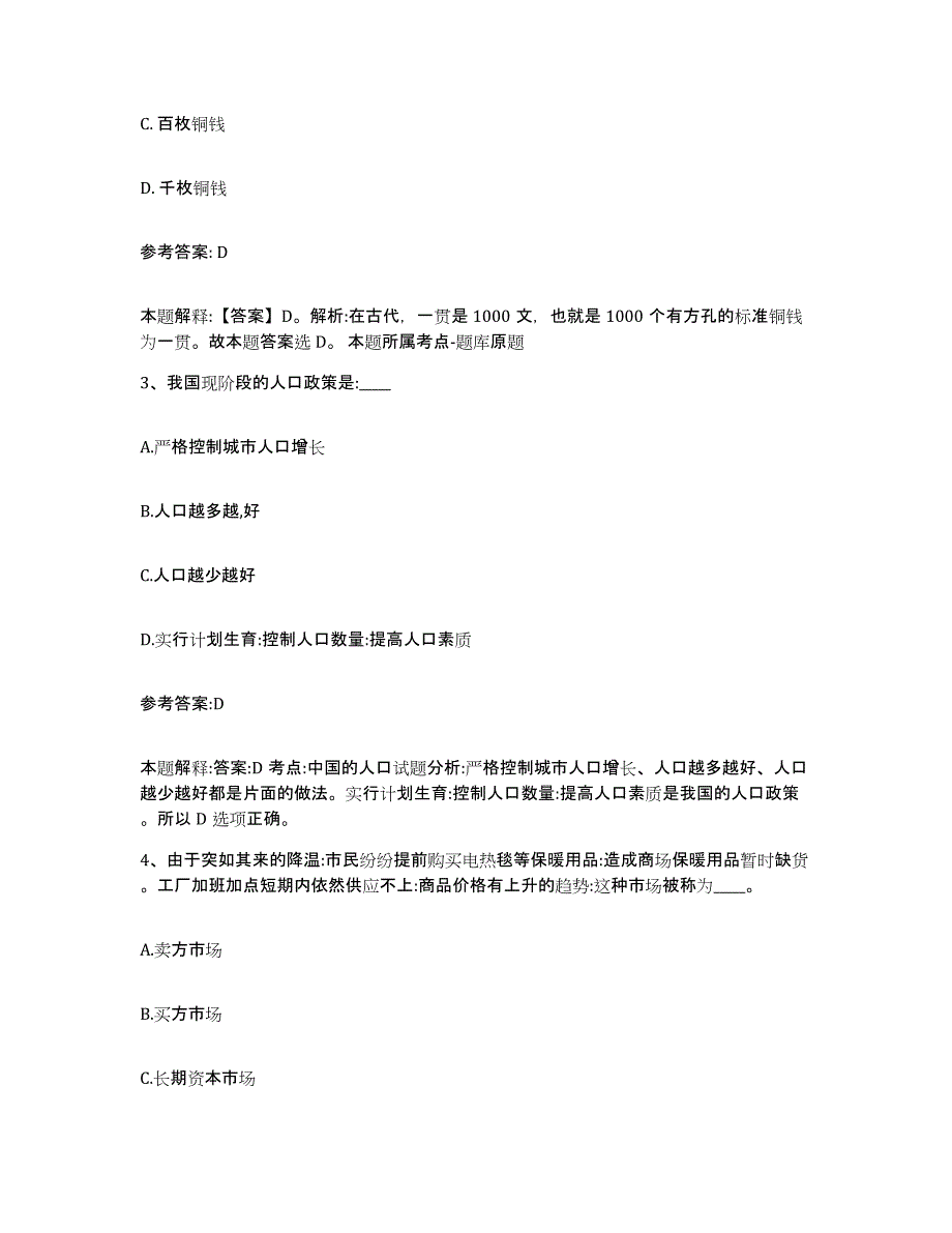 2023年度黑龙江省哈尔滨市巴彦县事业单位公开招聘基础试题库和答案要点_第2页