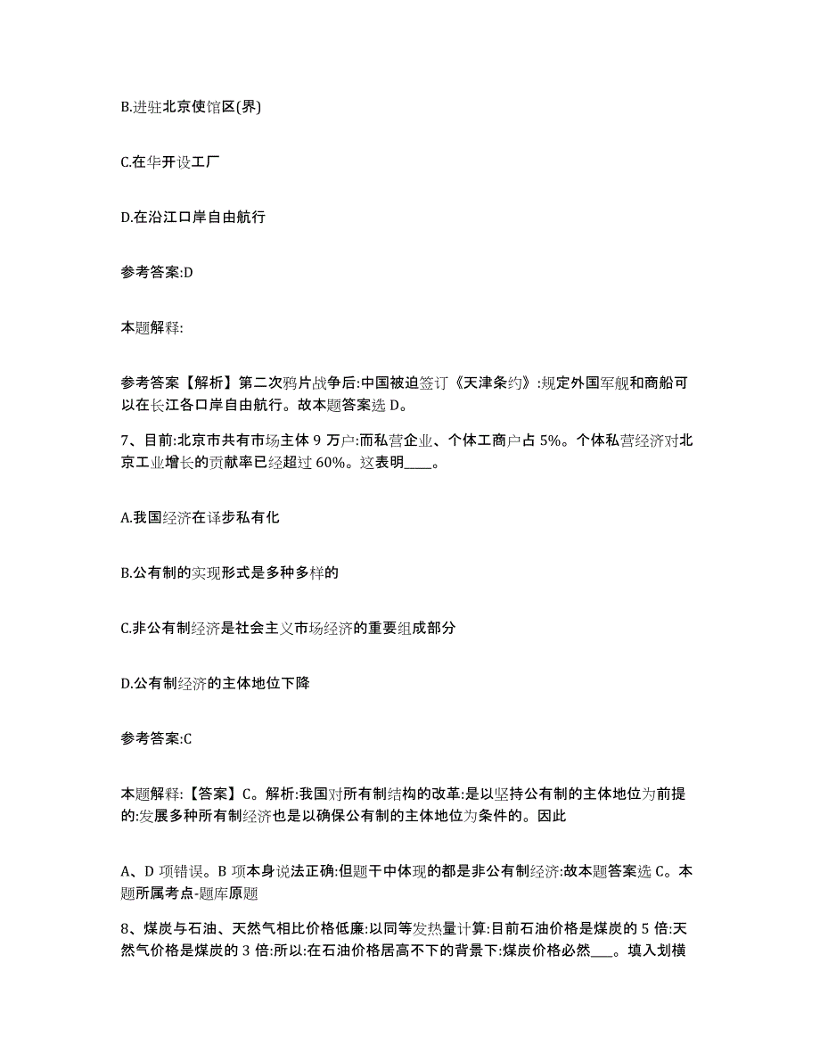 2023年度黑龙江省哈尔滨市巴彦县事业单位公开招聘基础试题库和答案要点_第4页