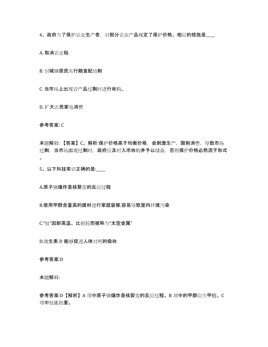 2023年度重庆市县垫江县中小学教师公开招聘试题及答案七_第3页