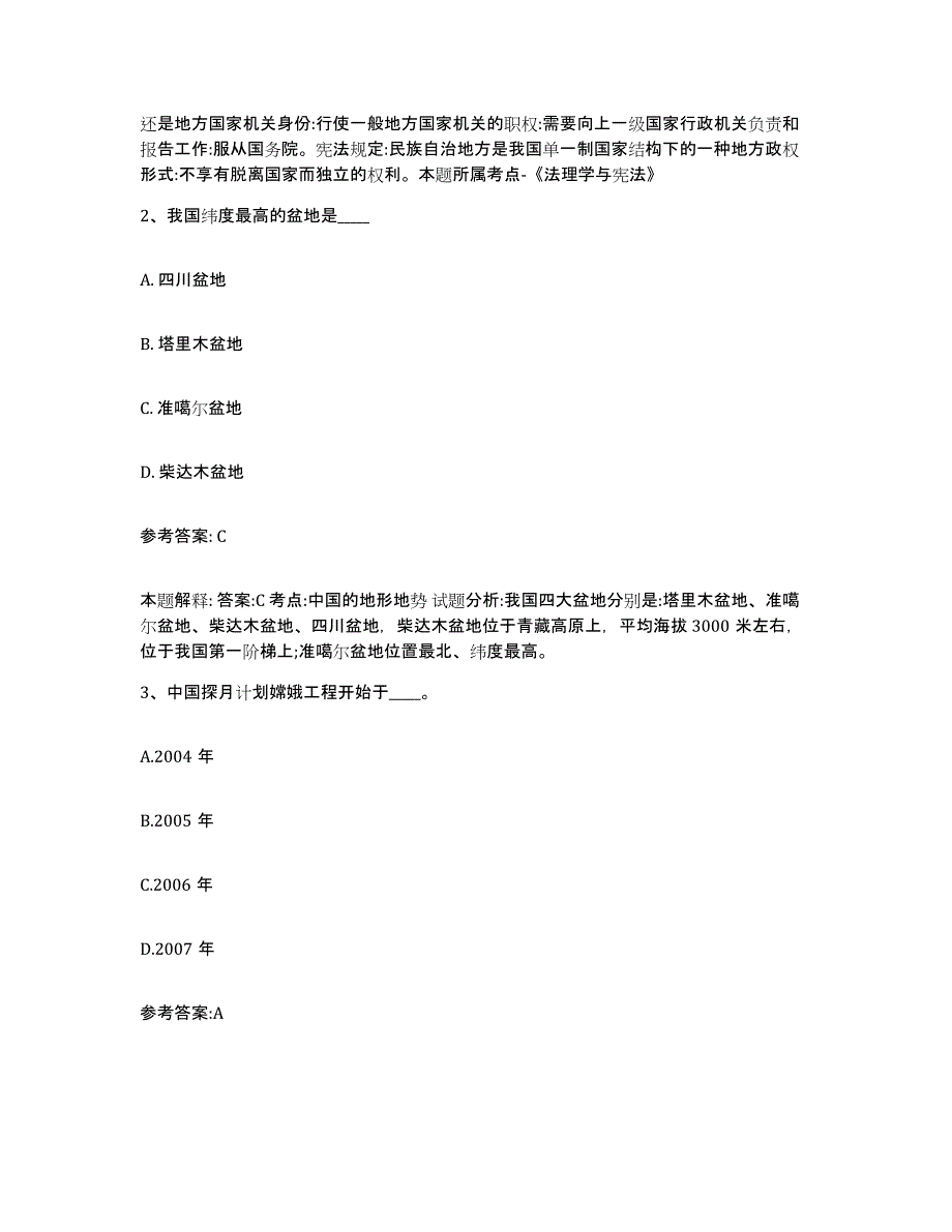 2023年度黑龙江省黑河市五大连池市中小学教师公开招聘练习题(九)及答案_第2页